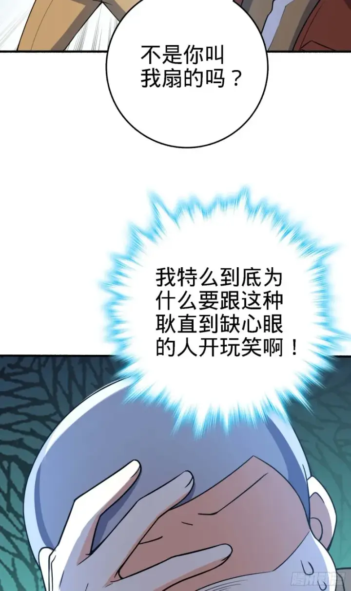 《大王饶命》236 神集的阶级观念图60