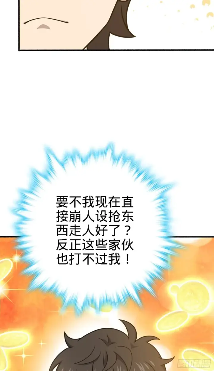 《大王饶命》237 出发新基地图17