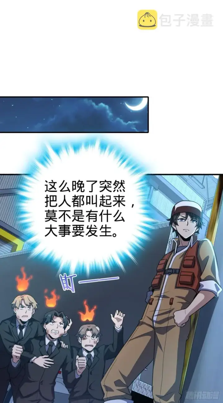 《大王饶命》237 出发新基地图2