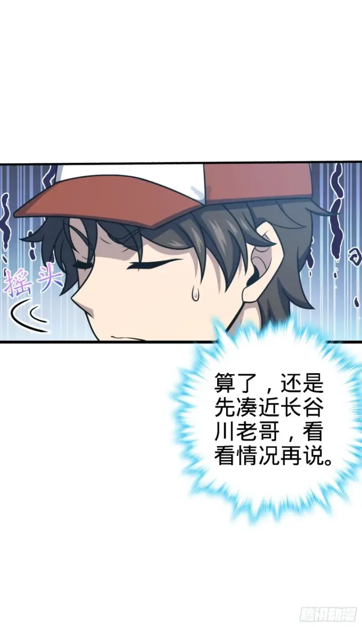 《大王饶命》237 出发新基地图20