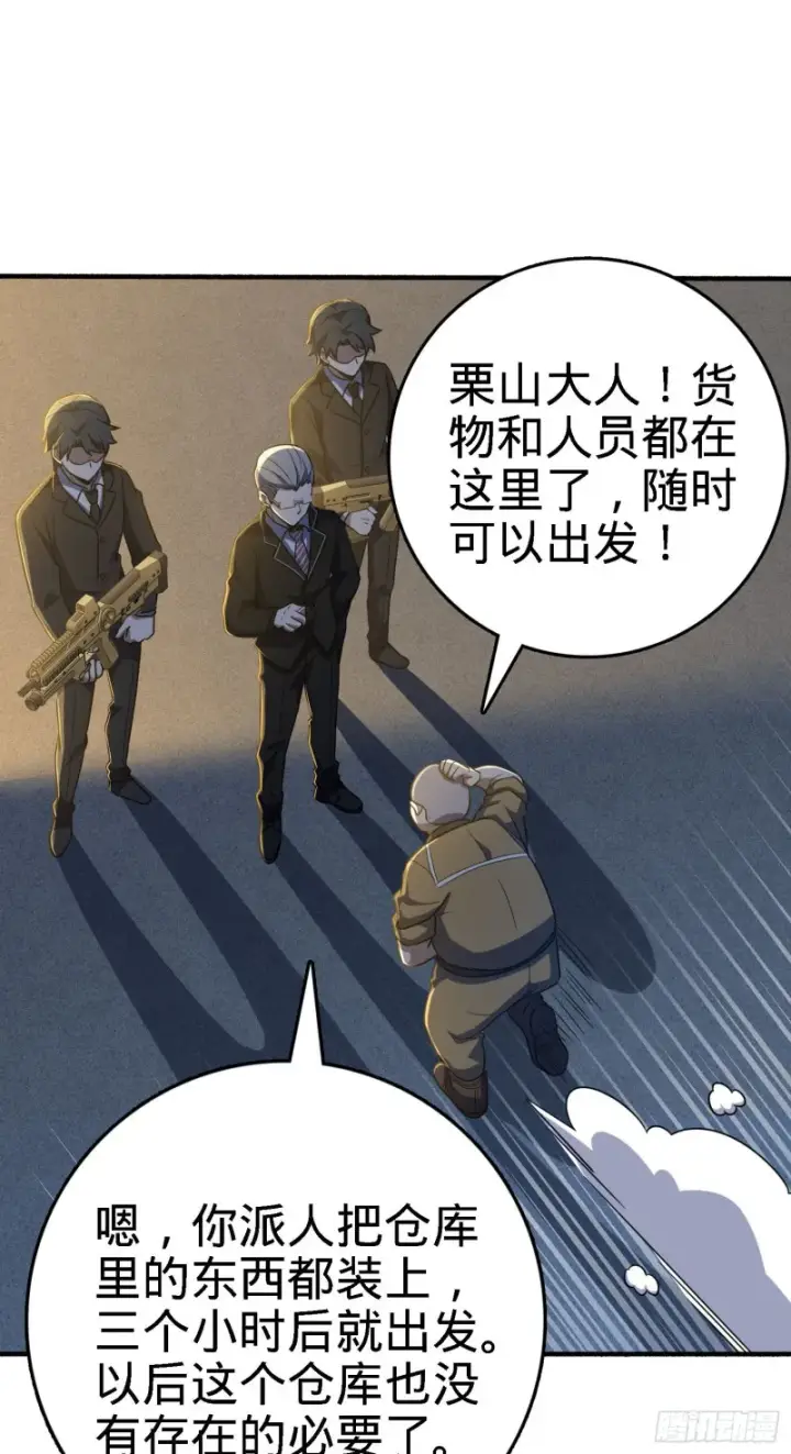 《大王饶命》237 出发新基地图23