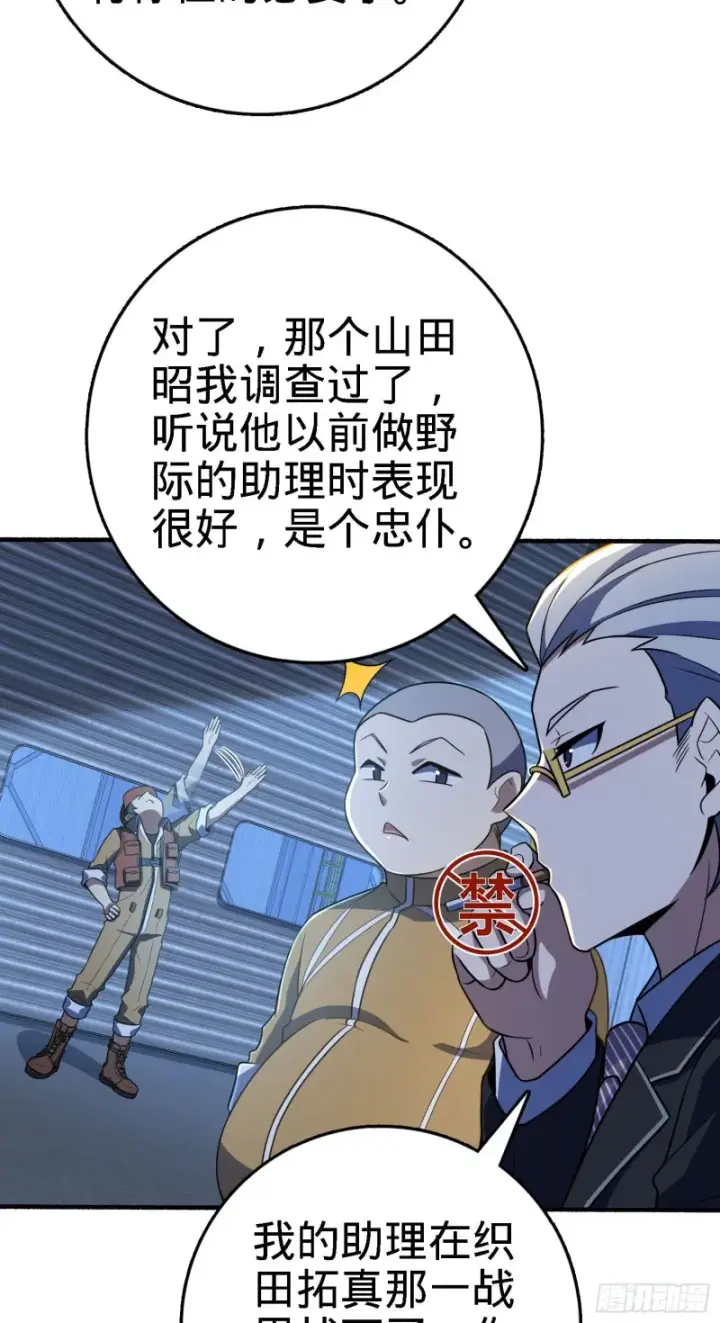 《大王饶命》237 出发新基地图24