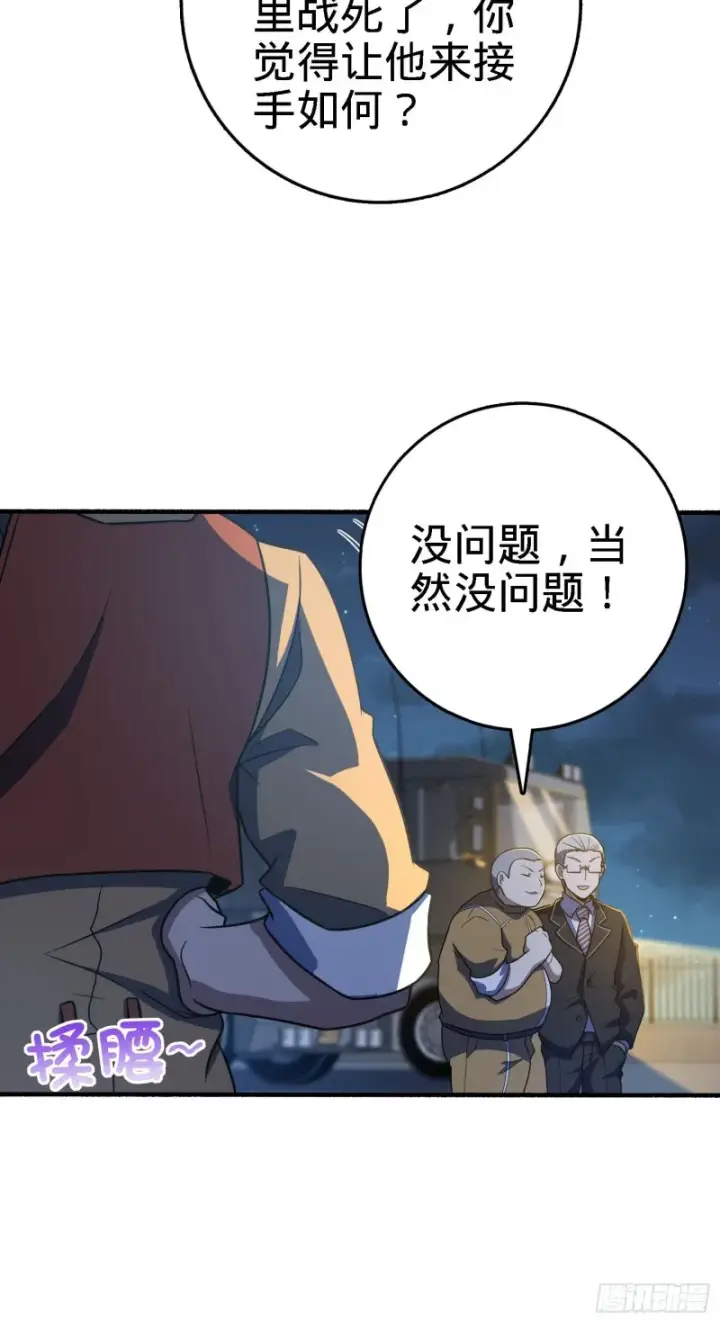 《大王饶命》237 出发新基地图25