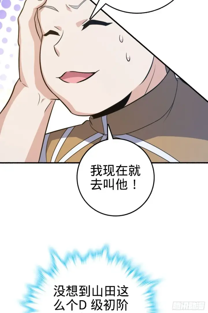 《大王饶命》237 出发新基地图29