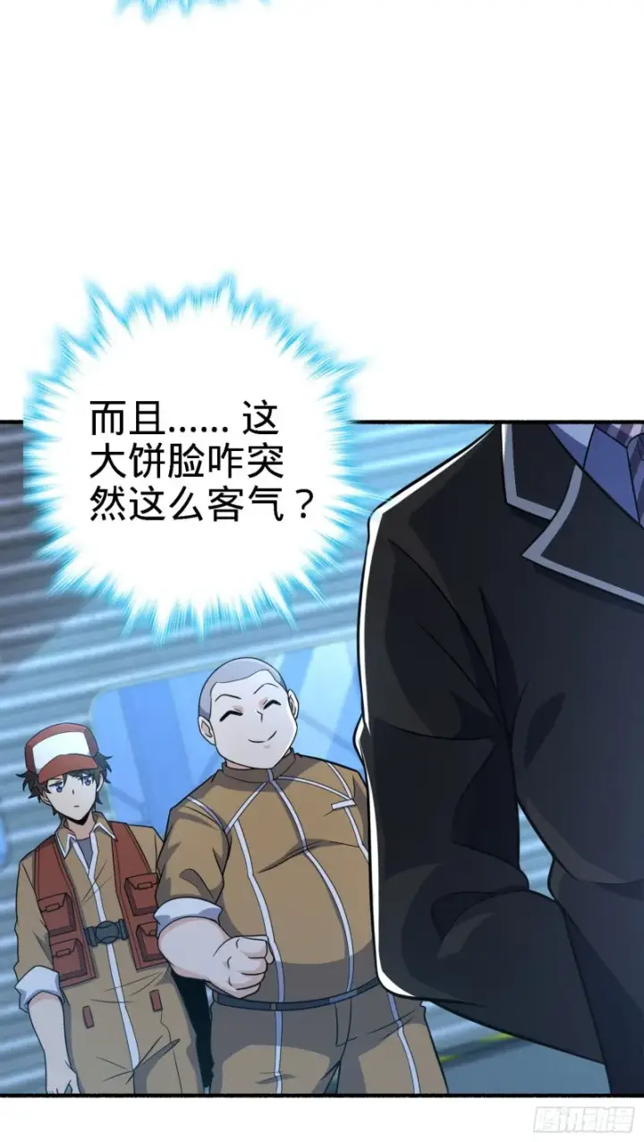 《大王饶命》237 出发新基地图33