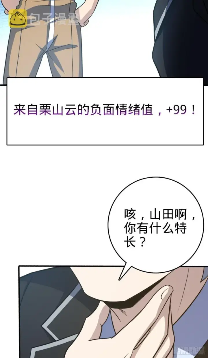 《大王饶命》237 出发新基地图39