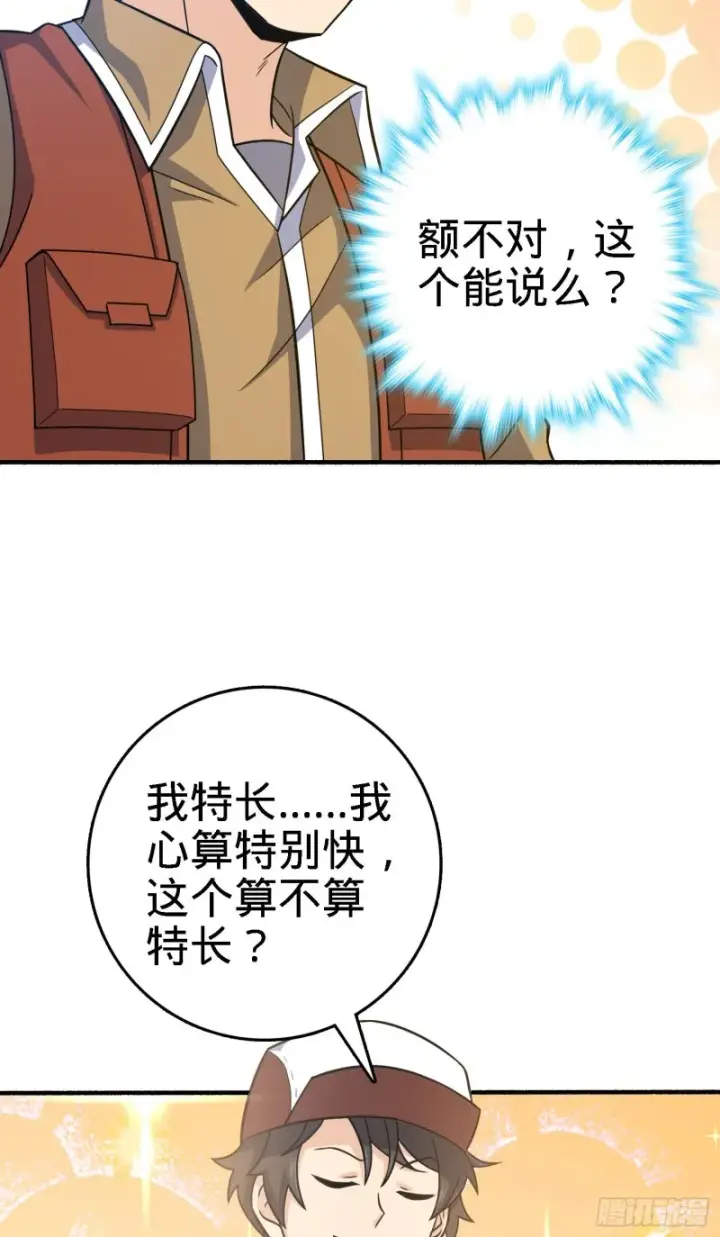 《大王饶命》237 出发新基地图41