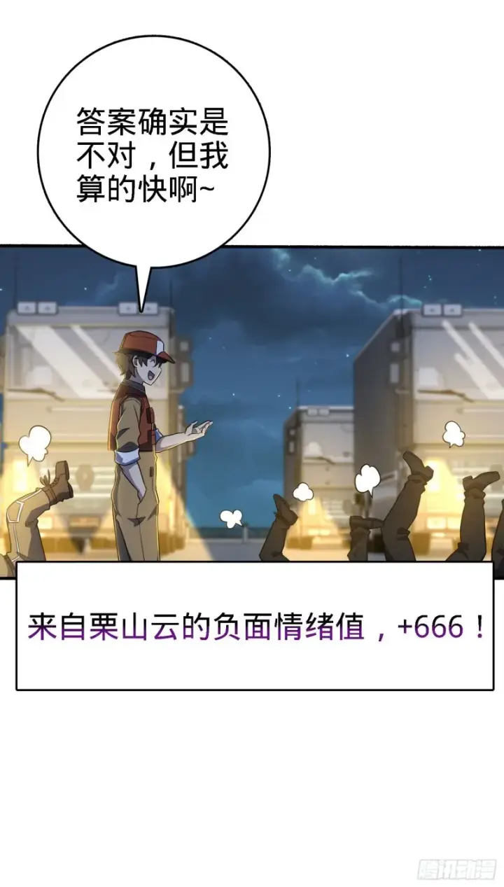 《大王饶命》237 出发新基地图47