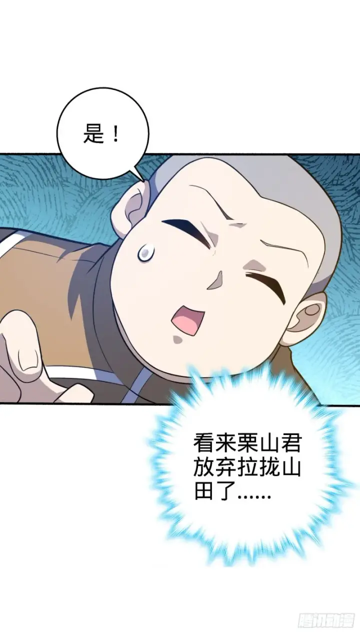 《大王饶命》237 出发新基地图49