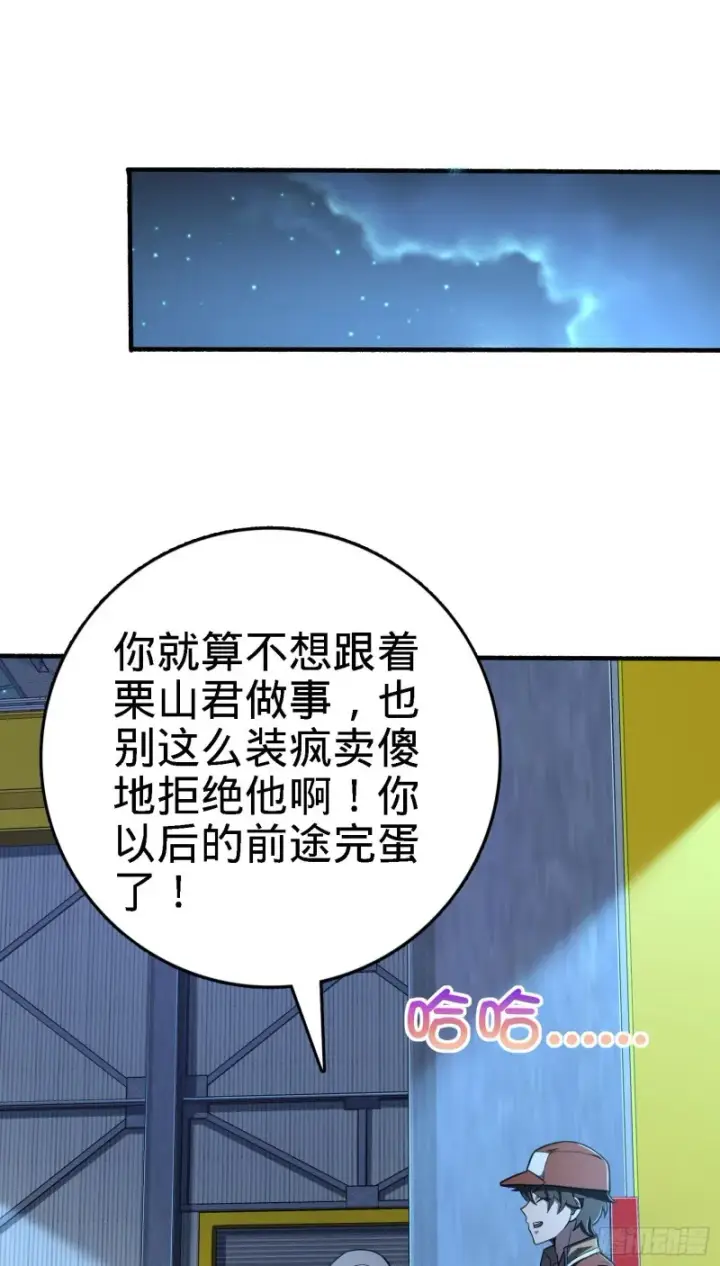 《大王饶命》237 出发新基地图50
