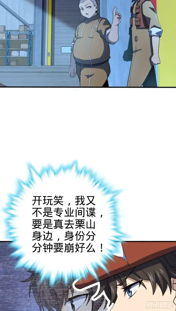 《大王饶命》237 出发新基地图51