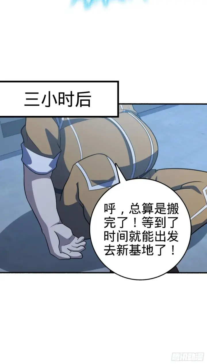 《大王饶命》237 出发新基地图54
