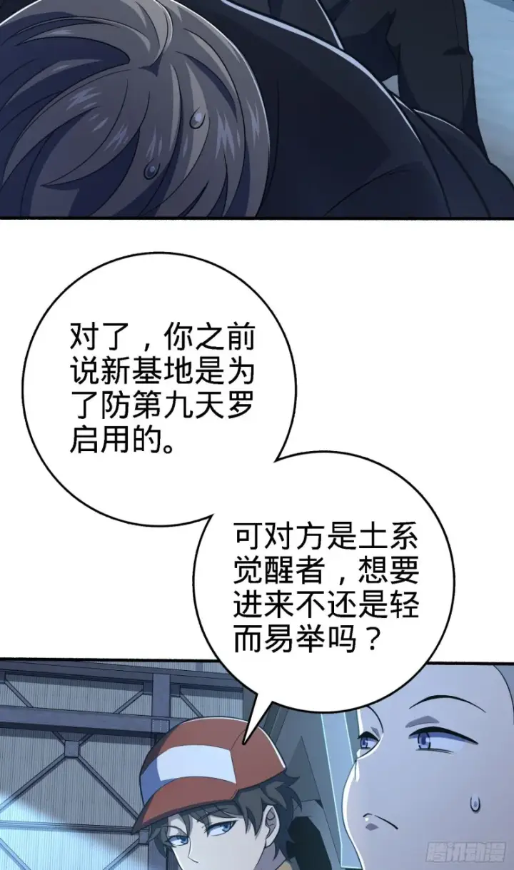 《大王饶命》237 出发新基地图56