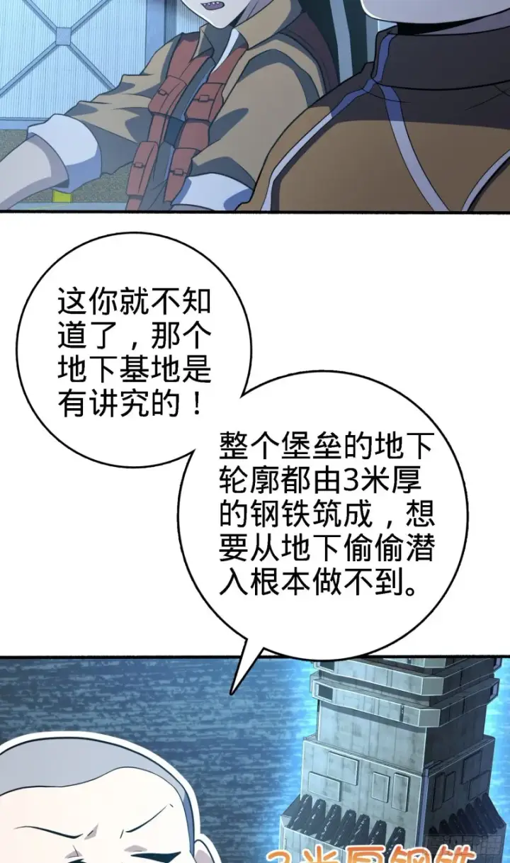 《大王饶命》237 出发新基地图57