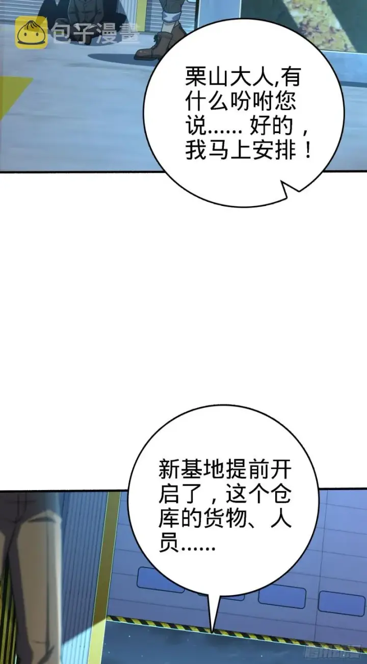 《大王饶命》237 出发新基地图6