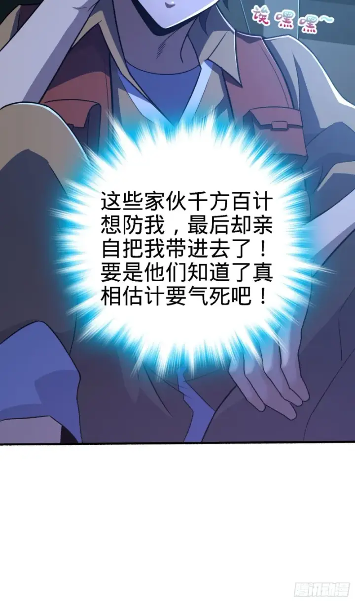 《大王饶命》237 出发新基地图60
