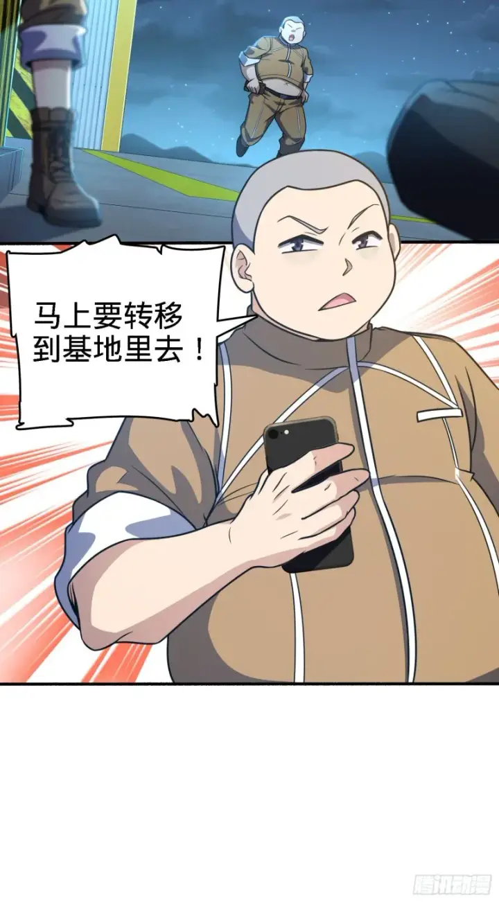 《大王饶命》237 出发新基地图7
