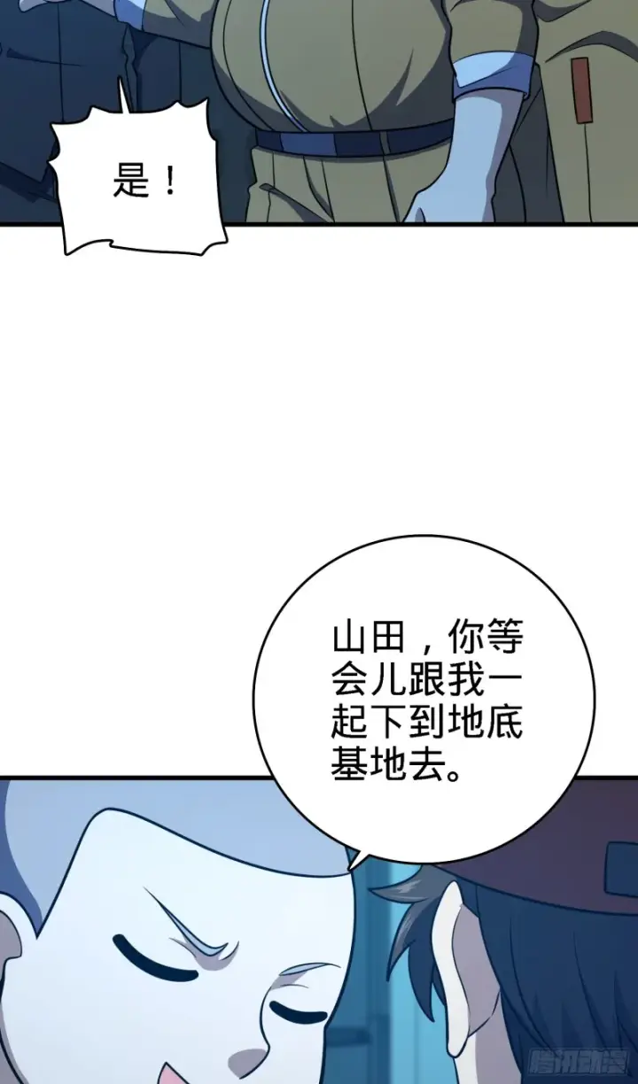 《大王饶命》238 痴情种子长谷川吉图10