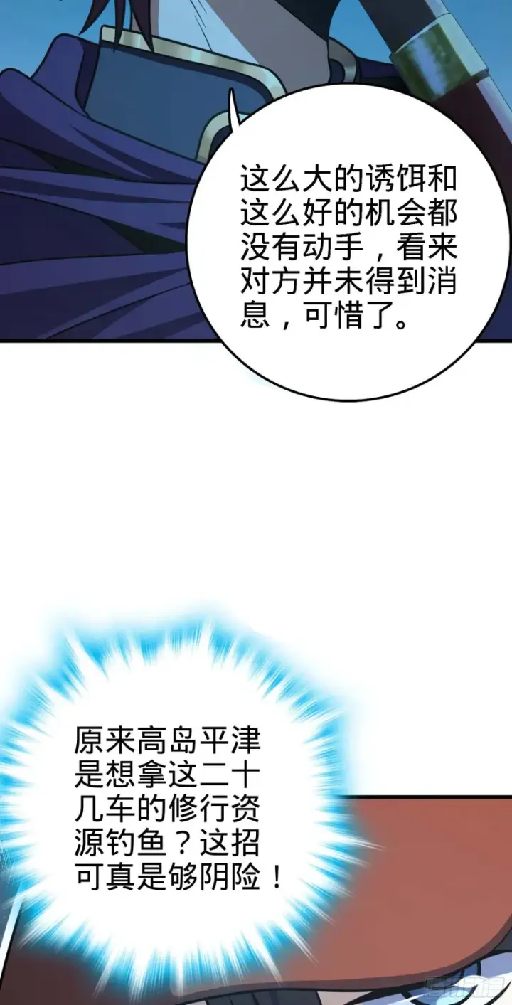 《大王饶命》238 痴情种子长谷川吉图26