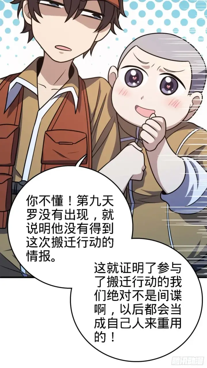 《大王饶命》238 痴情种子长谷川吉图32