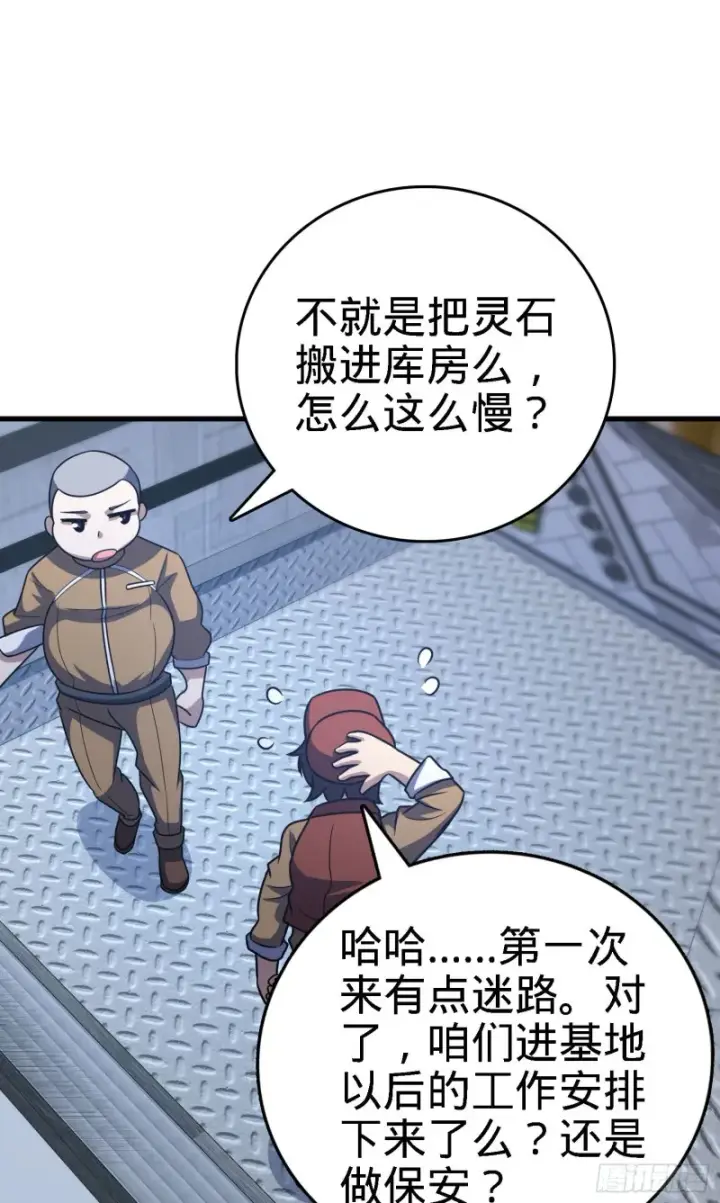 《大王饶命》238 痴情种子长谷川吉图40