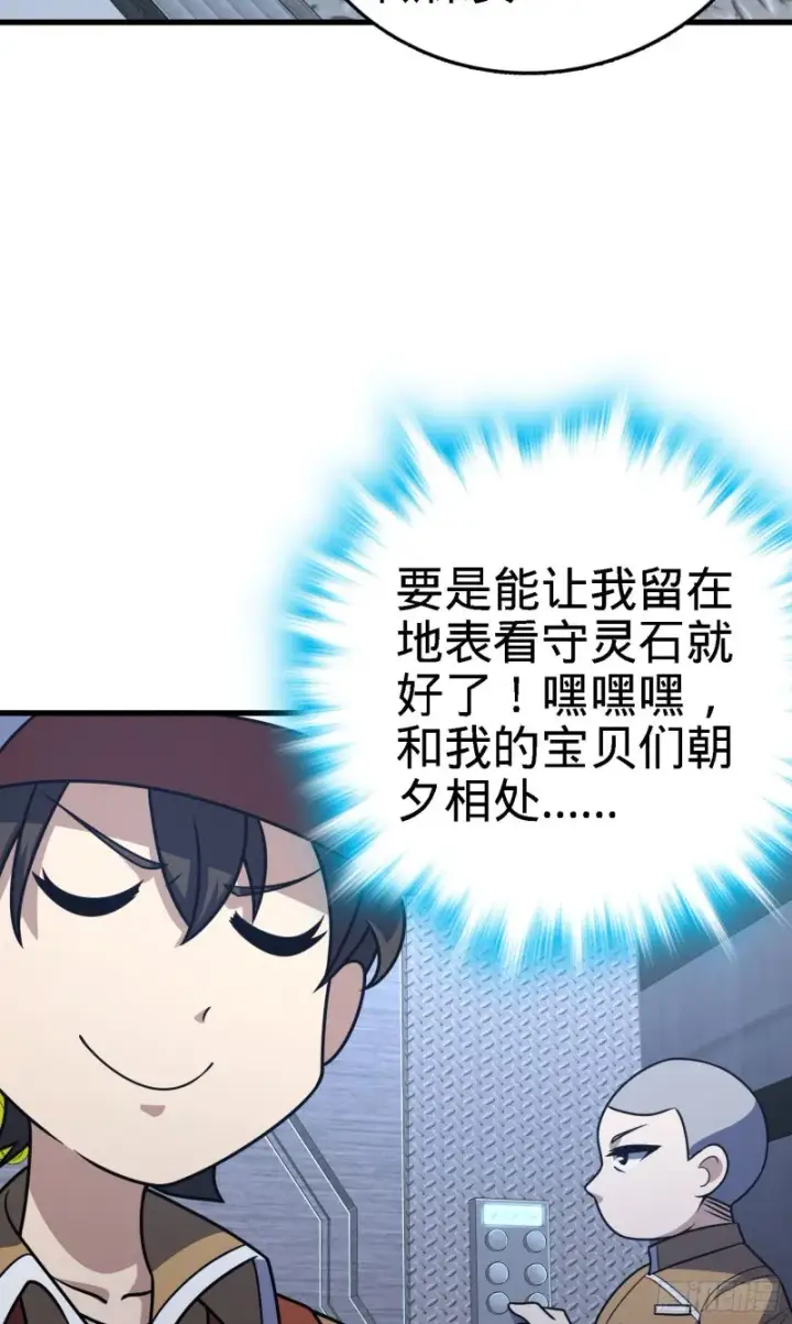 《大王饶命》238 痴情种子长谷川吉图41