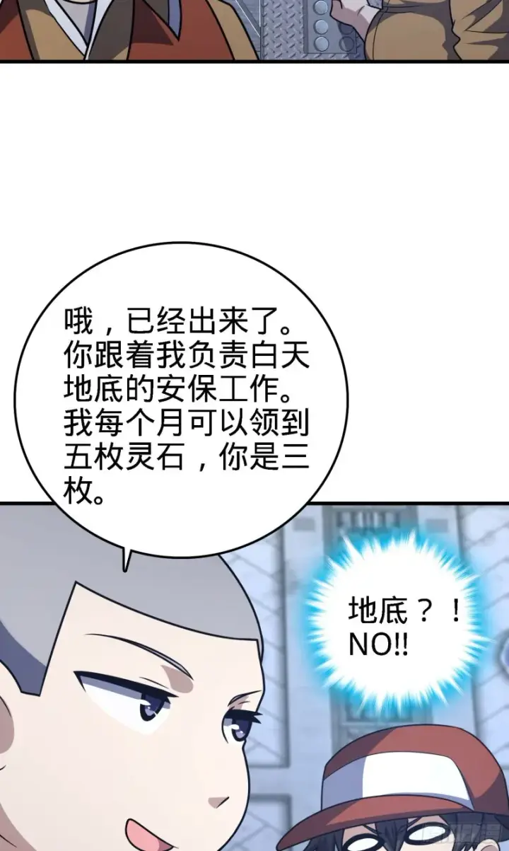 《大王饶命》238 痴情种子长谷川吉图42