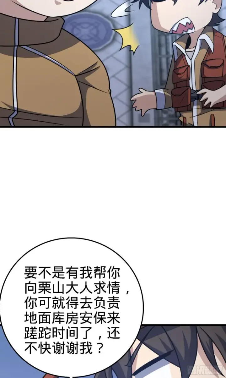 《大王饶命》238 痴情种子长谷川吉图43