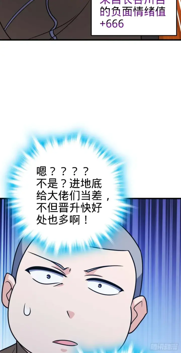 《大王饶命》238 痴情种子长谷川吉图46