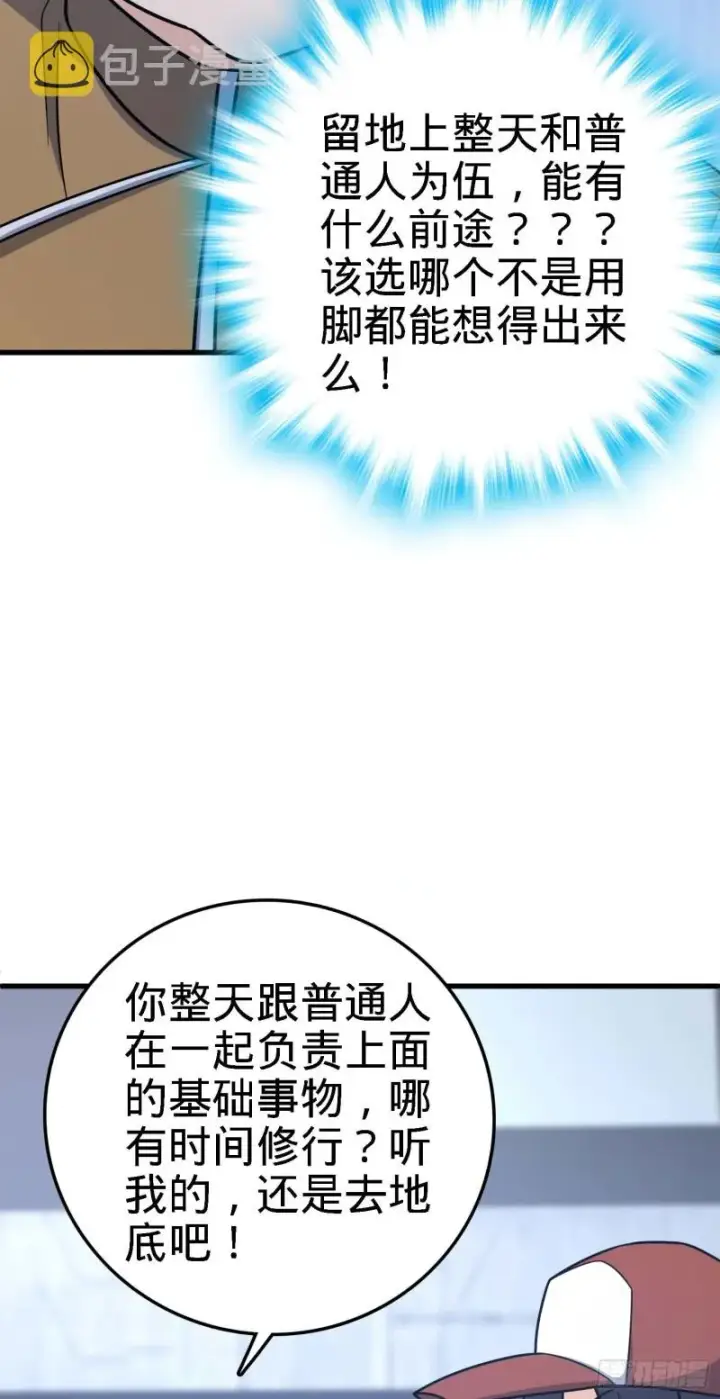 《大王饶命》238 痴情种子长谷川吉图47