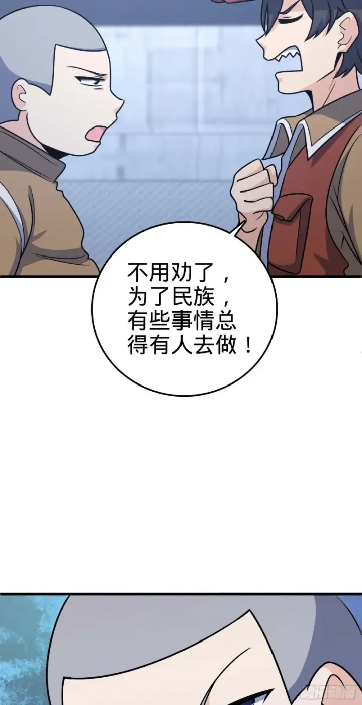 《大王饶命》238 痴情种子长谷川吉图48