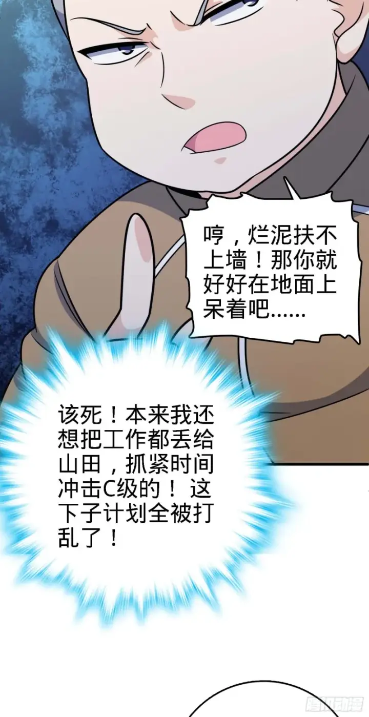 《大王饶命》238 痴情种子长谷川吉图49
