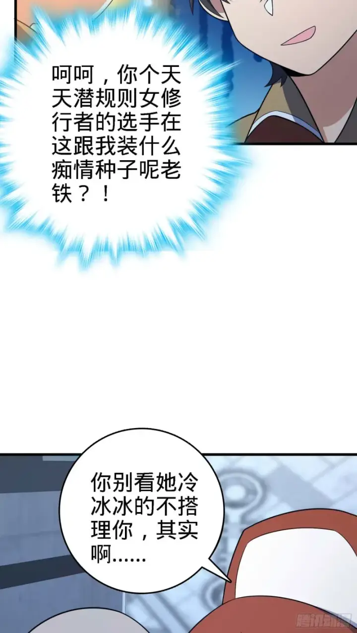 《大王饶命》238 痴情种子长谷川吉图59