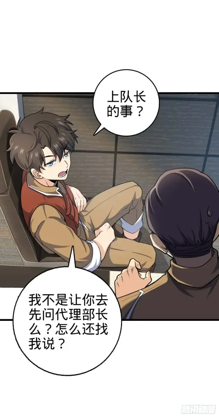 《大王饶命》239 卡洛儿的悲伤图51