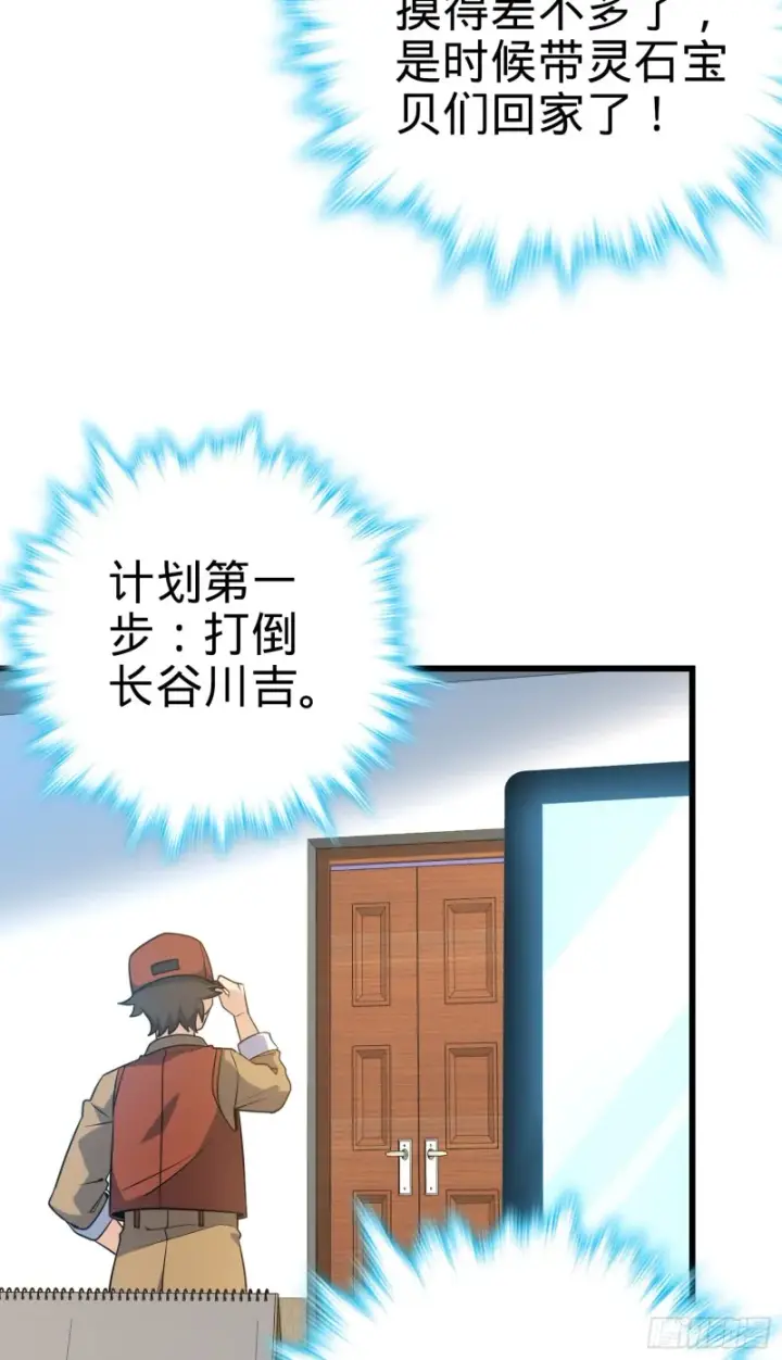 《大王饶命》240 假扮长谷川图15