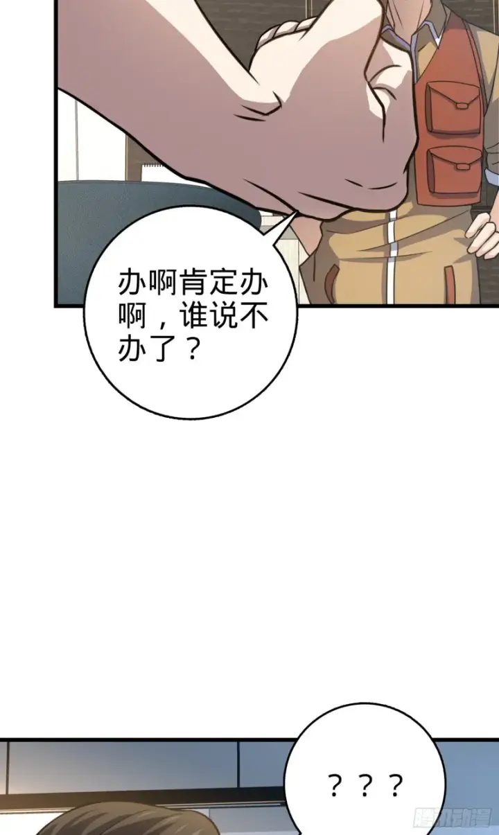 《大王饶命》240 假扮长谷川图22