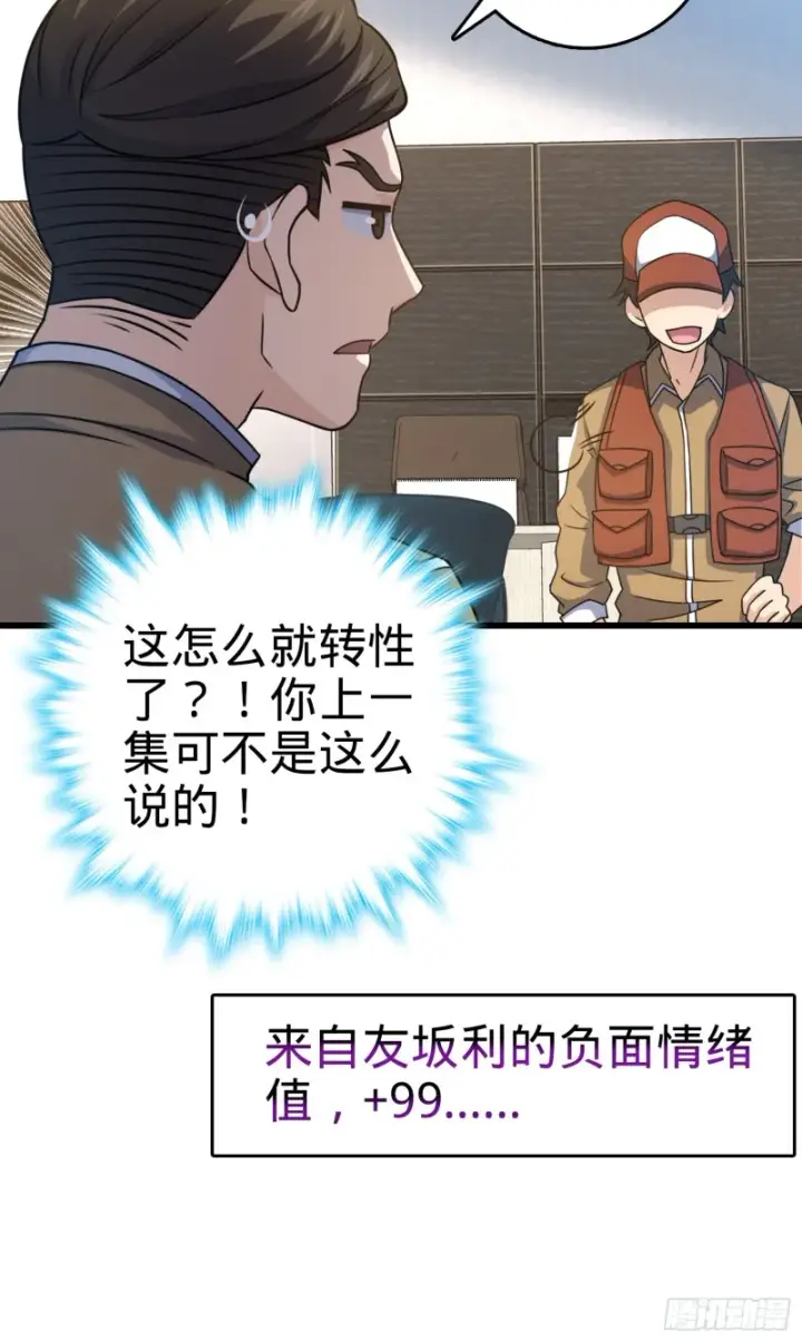 《大王饶命》240 假扮长谷川图23
