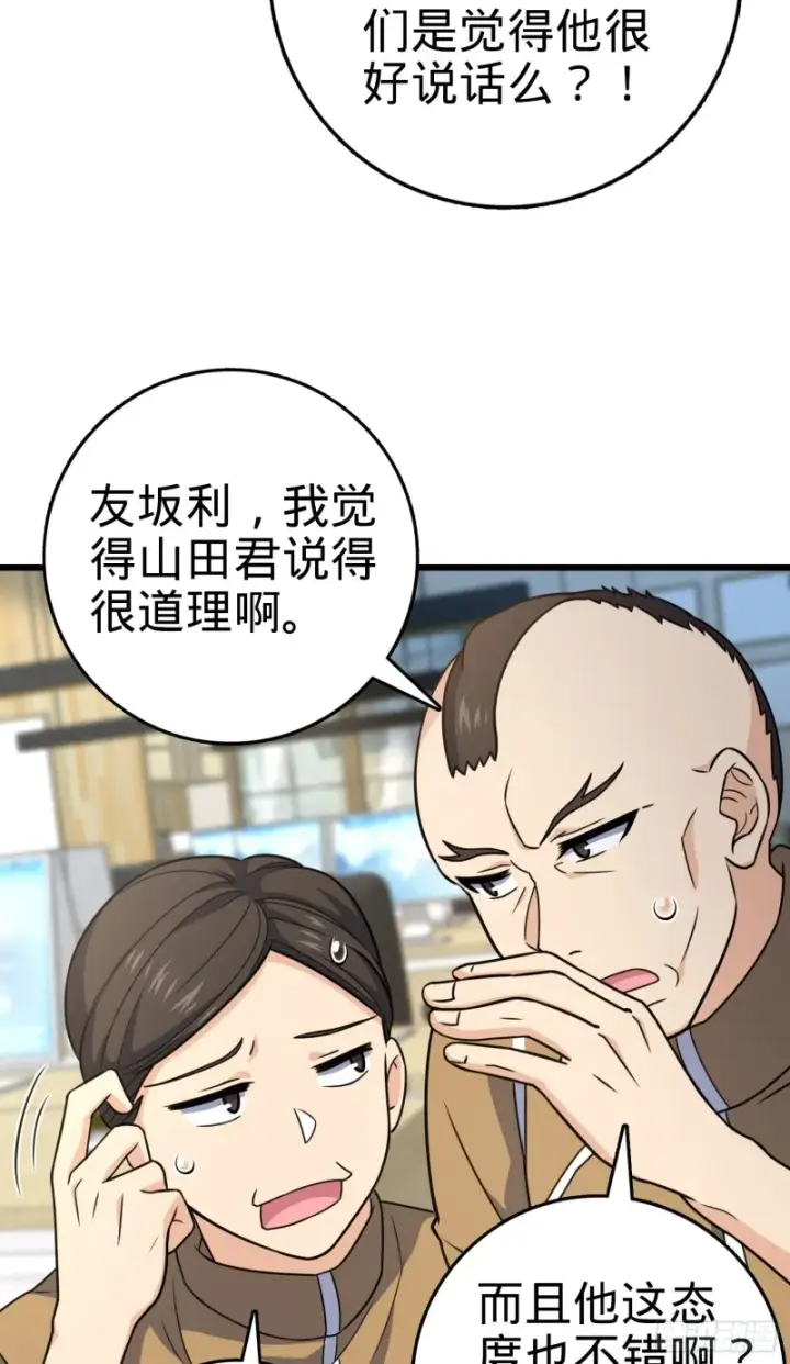 《大王饶命》240 假扮长谷川图26
