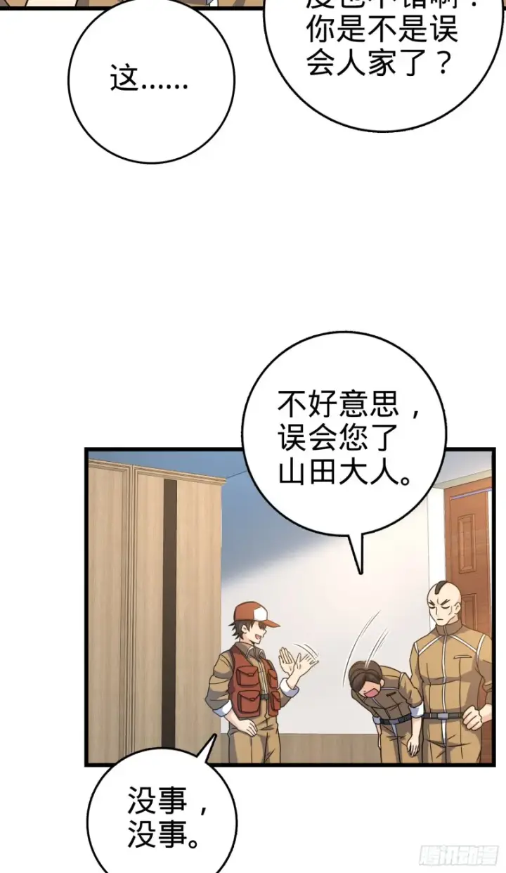 《大王饶命》240 假扮长谷川图27
