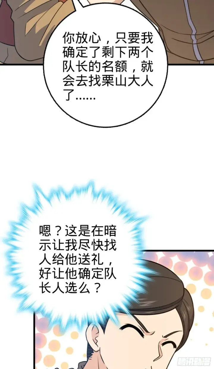 《大王饶命》240 假扮长谷川图29