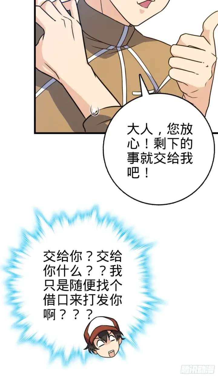 《大王饶命》240 假扮长谷川图30