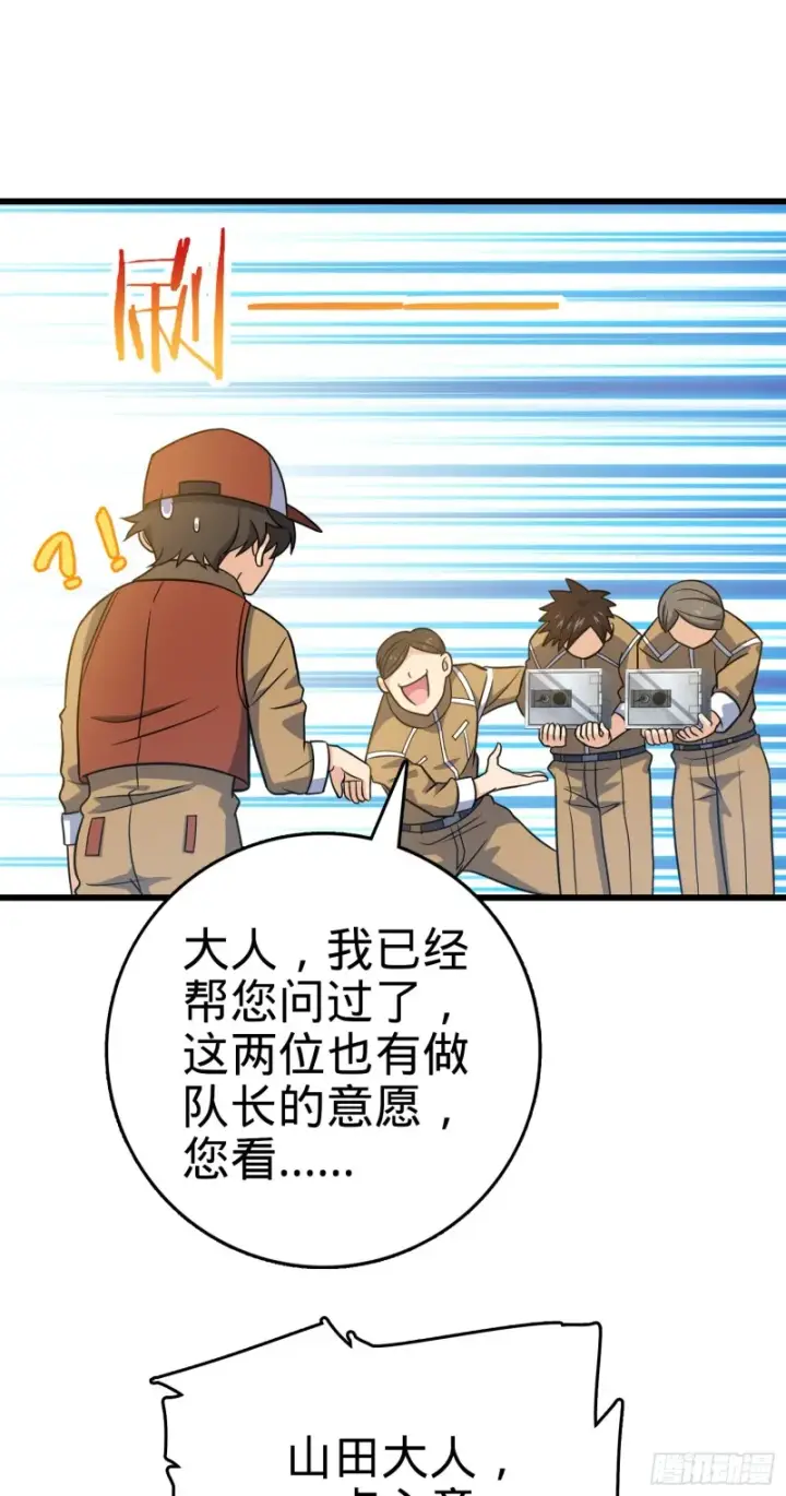 《大王饶命》240 假扮长谷川图32