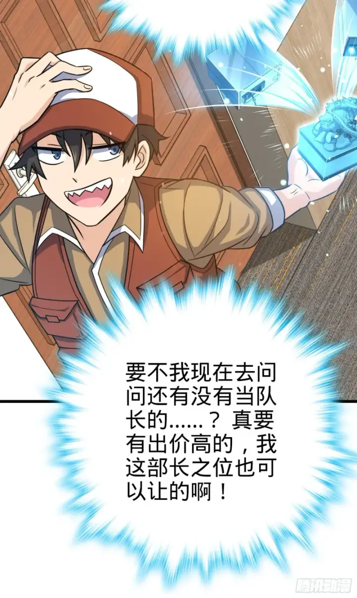《大王饶命》240 假扮长谷川图37