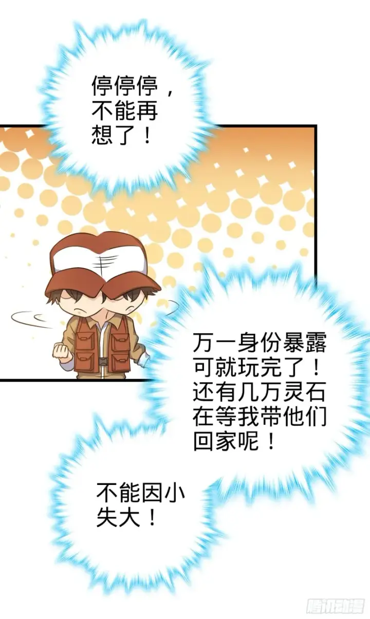 《大王饶命》240 假扮长谷川图38