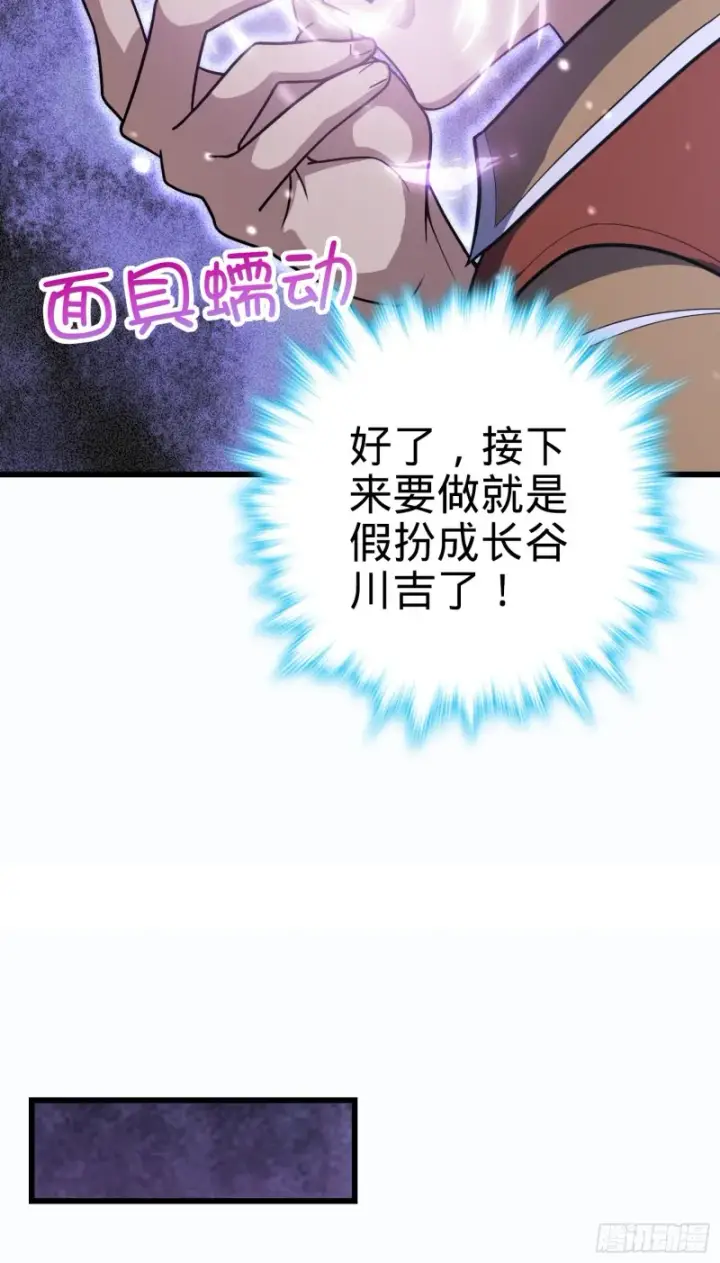 《大王饶命》240 假扮长谷川图56