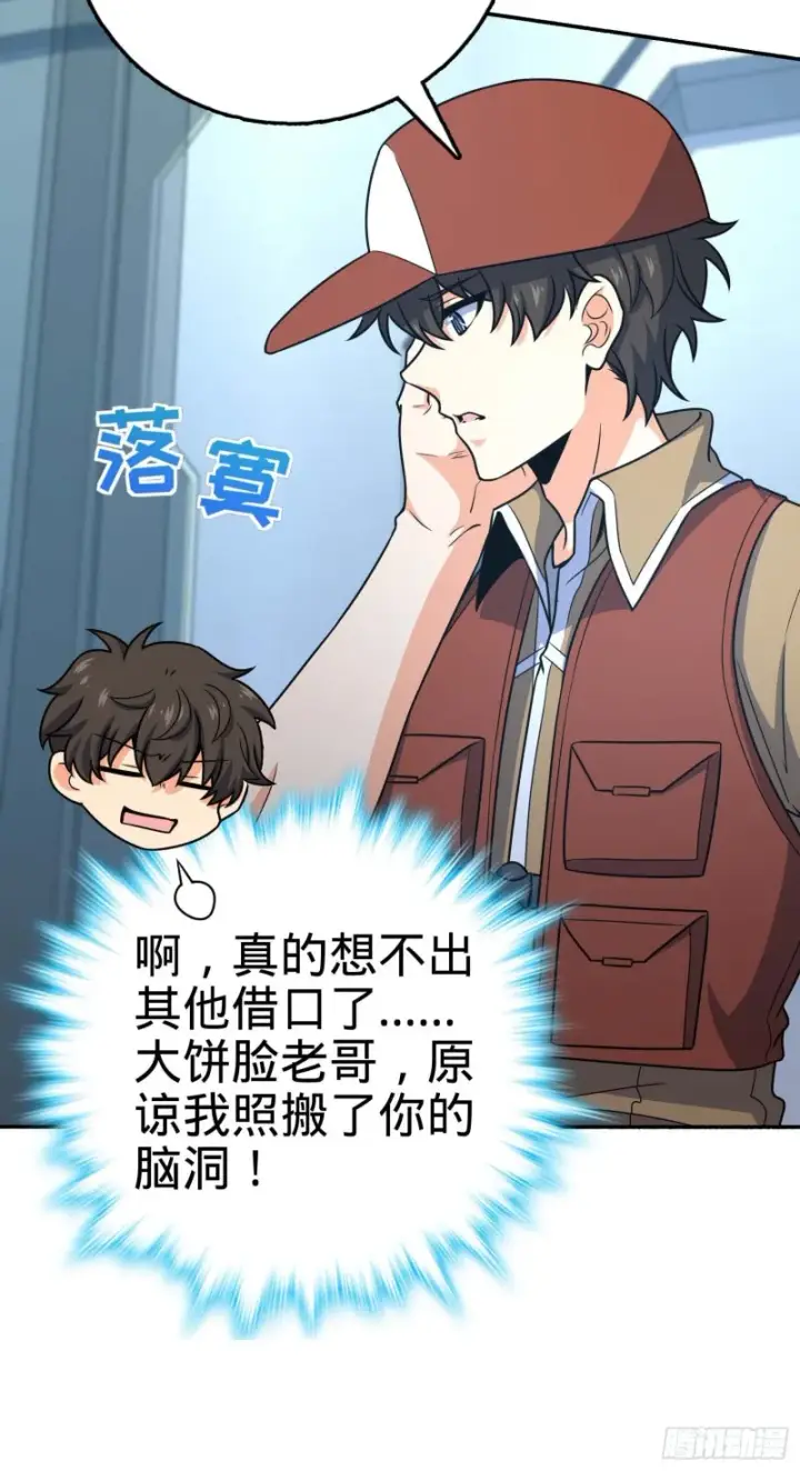 《大王饶命》241 铁拳无敌吕小树图18