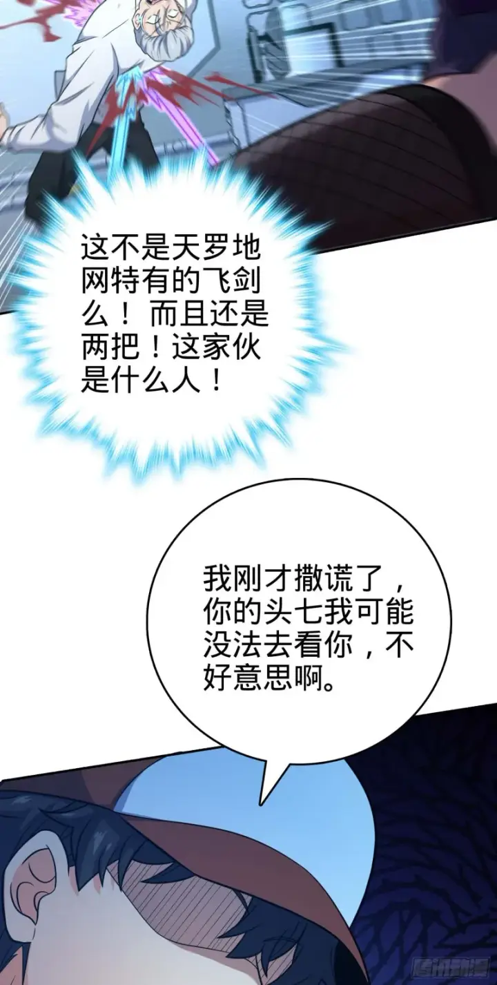《大王饶命》241 铁拳无敌吕小树图37