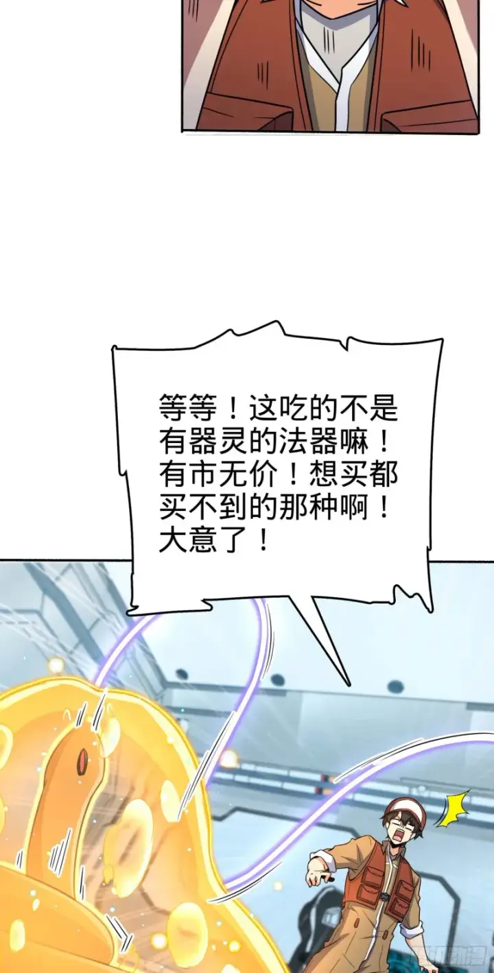 《大王饶命》242 神集全面戒备图10