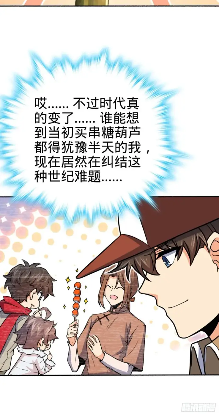 《大王饶命》242 神集全面戒备图20
