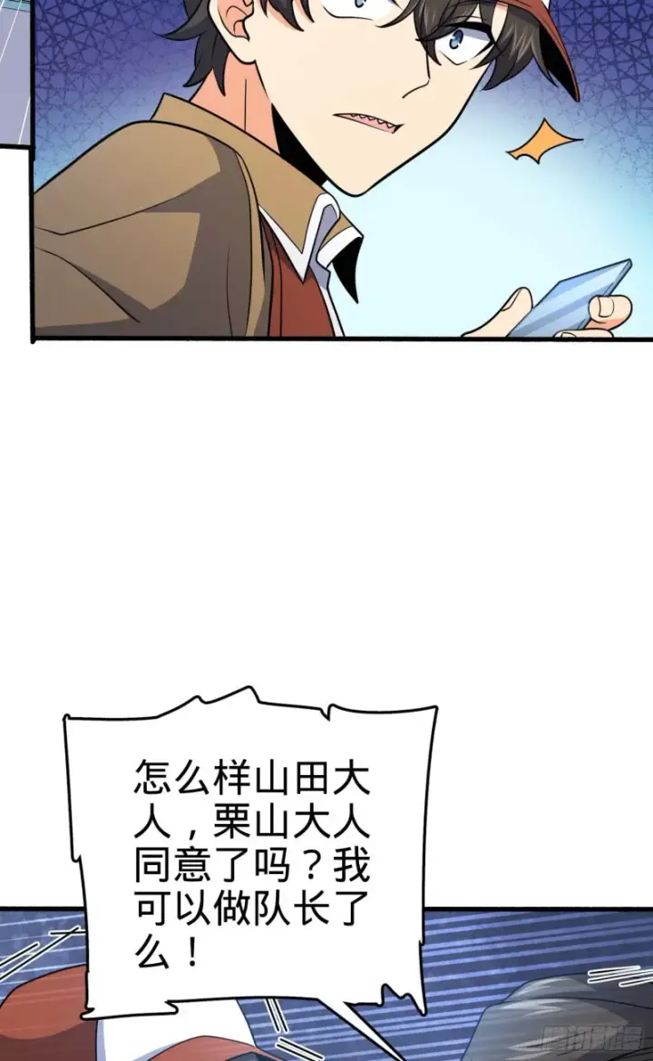《大王饶命》242 神集全面戒备图27